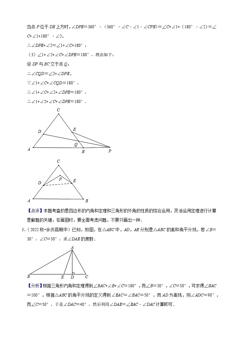 期中真题必刷压轴60题（14个考点专练）-2023-2024学年八年级数学上学期期中期末考点大串讲（人教版）03