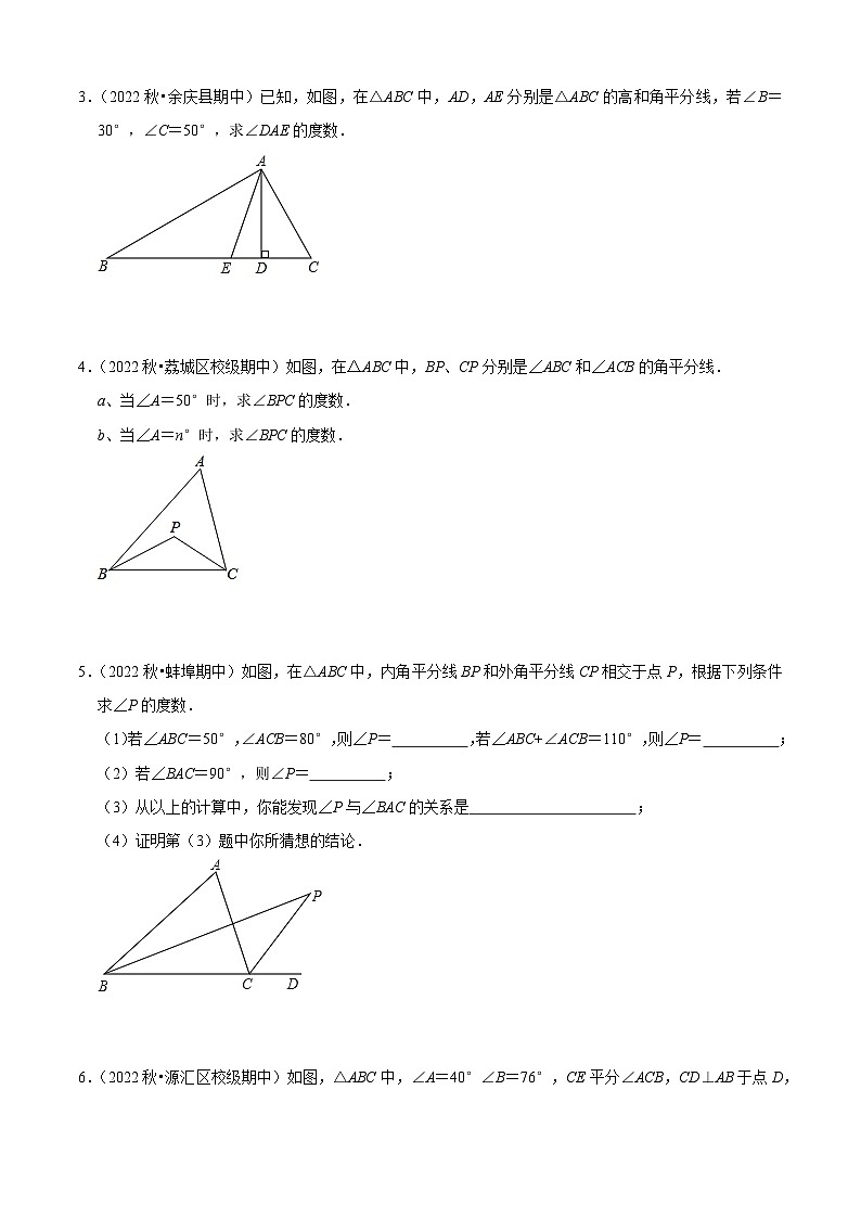 期中真题必刷压轴60题（14个考点专练）-2023-2024学年八年级数学上学期期中期末考点大串讲（人教版）02