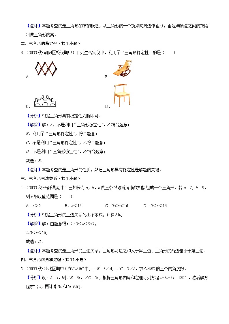 期中真题必刷易错60题（17个考点专练）（解析版）第2页