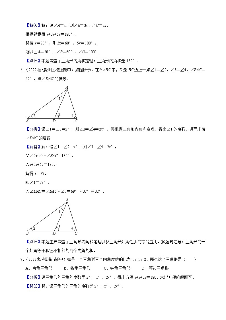 期中真题必刷易错60题（17个考点专练）（解析版）第3页