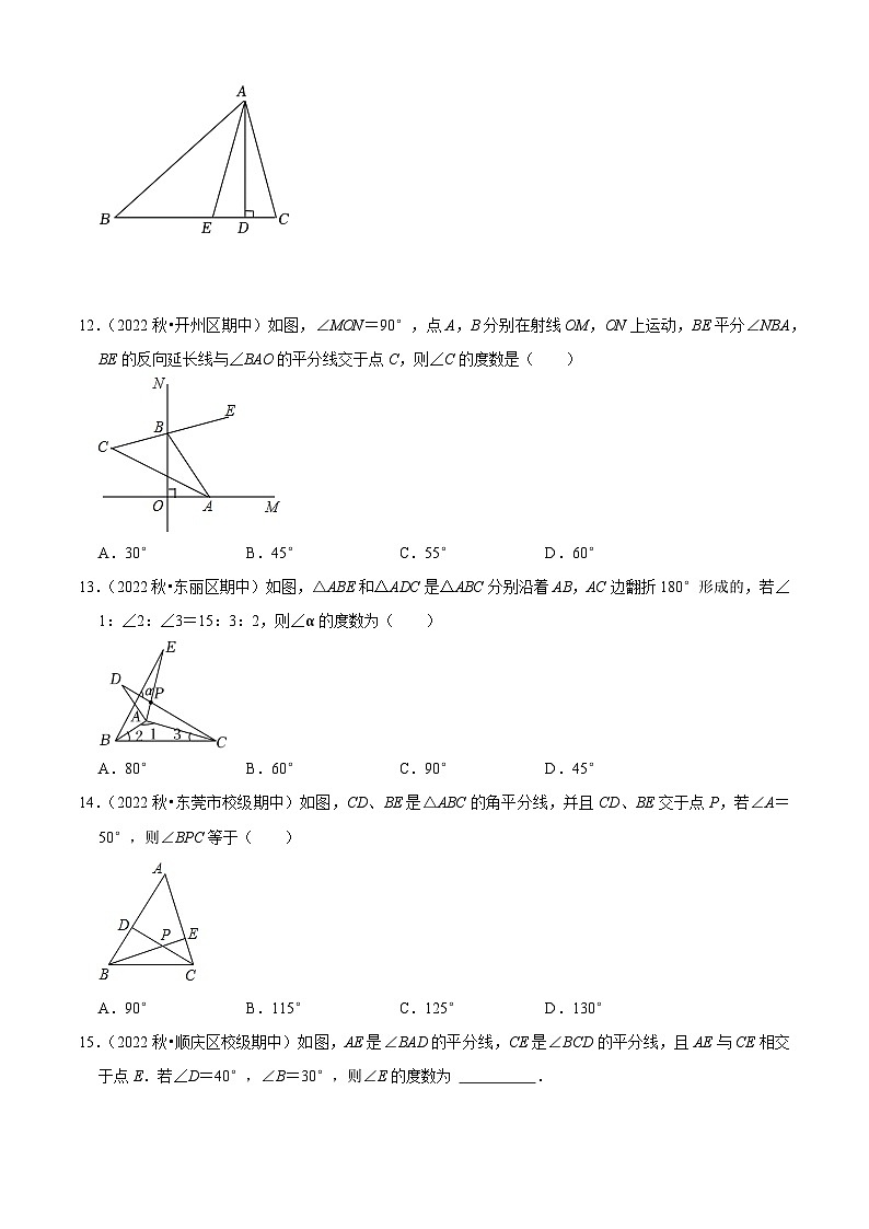 期中真题必刷易错60题（17个考点专练）（原卷版）第3页