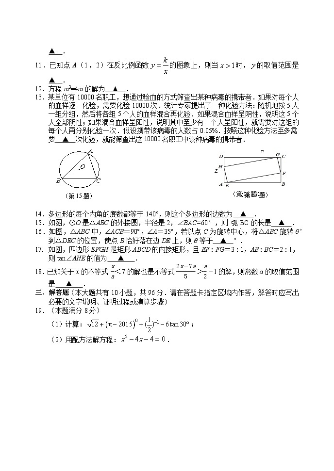 江苏省扬州树人学校2022届中考数学二模试卷及答案02