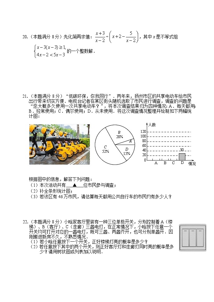 江苏省扬州树人学校2022届中考数学二模试卷及答案03