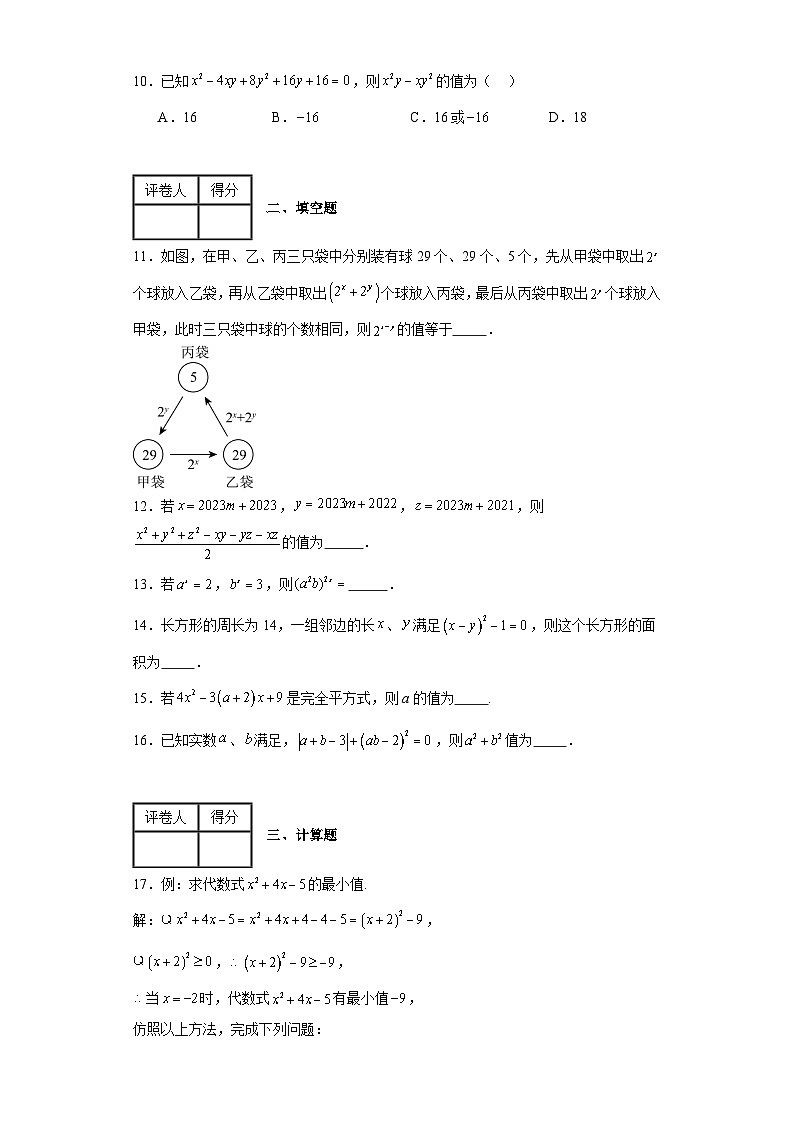 2023-2024学年北师大版（2012）版七年级下册第一章整式的乘除单元测试卷(含答案)第2页