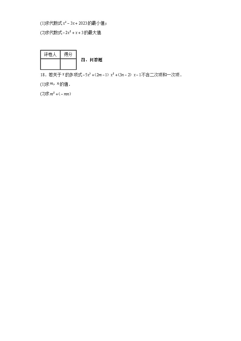 2023-2024学年北师大版（2012）版七年级下册第一章整式的乘除单元测试卷(含答案)第3页