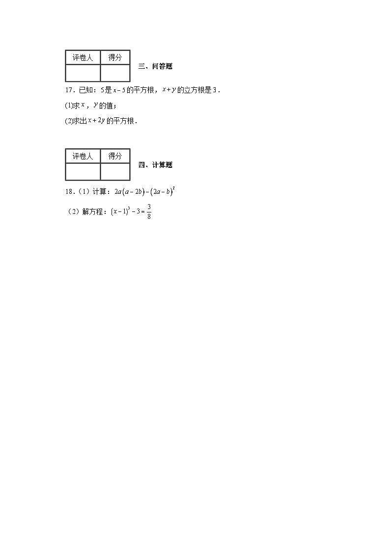 2023-2024学年北师大版（2012）版八年级上册第二章实数单元测试卷(含答案)第3页