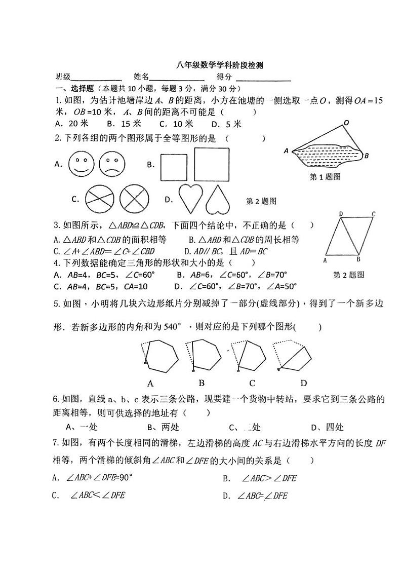 河北唐山市龙泉中学2022-2023学年上学期八年级数学第一次月考试卷01