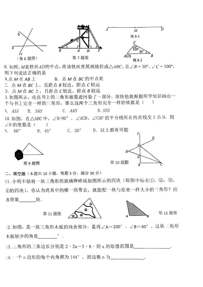 河北唐山市龙泉中学2022-2023学年上学期八年级数学第一次月考试卷02
