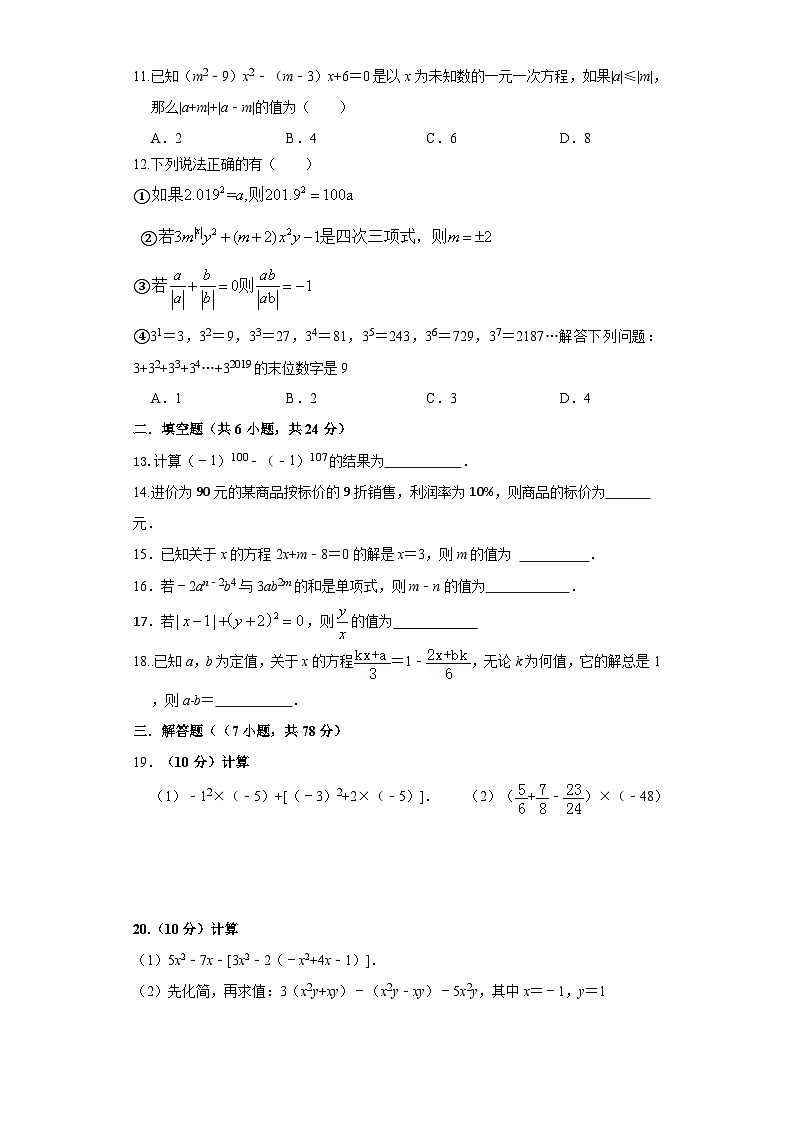 四川省南充市南部中学2023-2024学年七年级上学期第三学月（12月）月考数学试题02