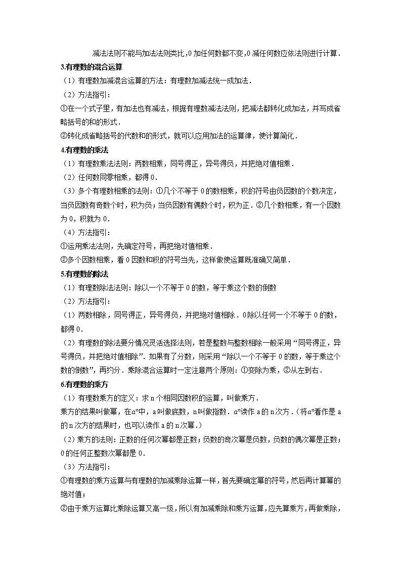 专题1.2 有理数的有关运算15大考点精讲精练（知识梳理+典例剖析+变式训练）-2023-2024学年七年级数学上学期高效复习秘籍（苏科版）02