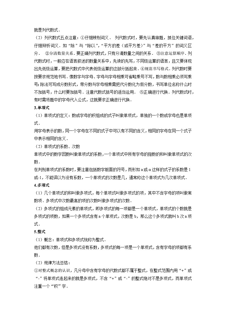 专题1.2代数式10大必考考点精讲精练（知识梳理+典例剖析+变式训练）-2023-2024学年七年级数学上学期高效复习秘籍（苏科版）02