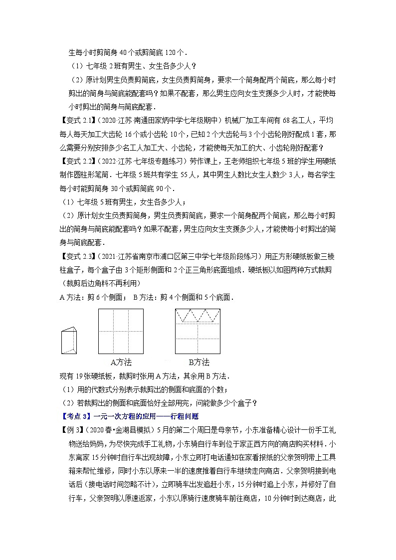 专题1.5一元一次方程的应用15种类型精讲精练（知识梳理+典例剖析+变式训练）-2023-2024学年七年级数学上学期高效复习秘籍（苏科版）03