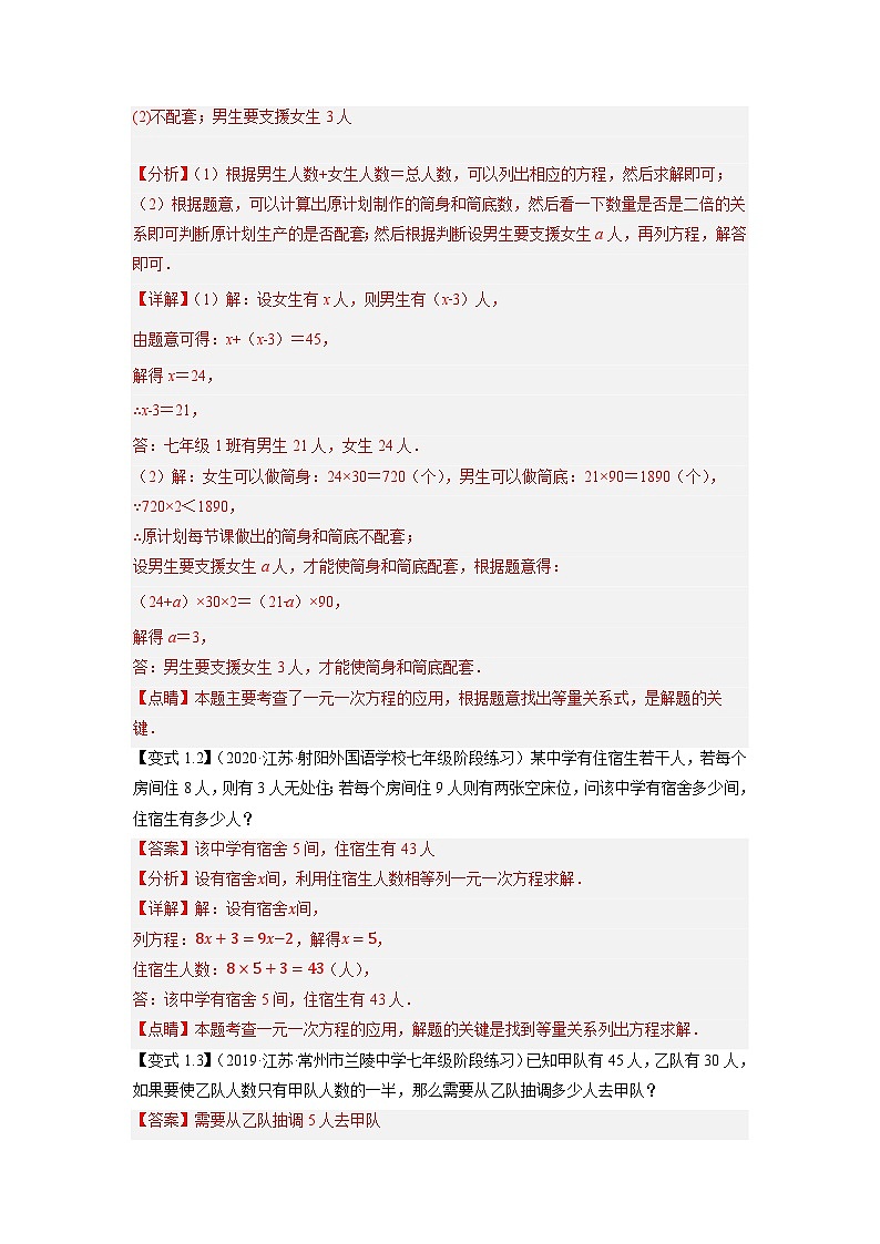 专题1.5一元一次方程的应用15种类型精讲精练（知识梳理+典例剖析+变式训练）-2023-2024学年七年级数学上学期高效复习秘籍（苏科版）03