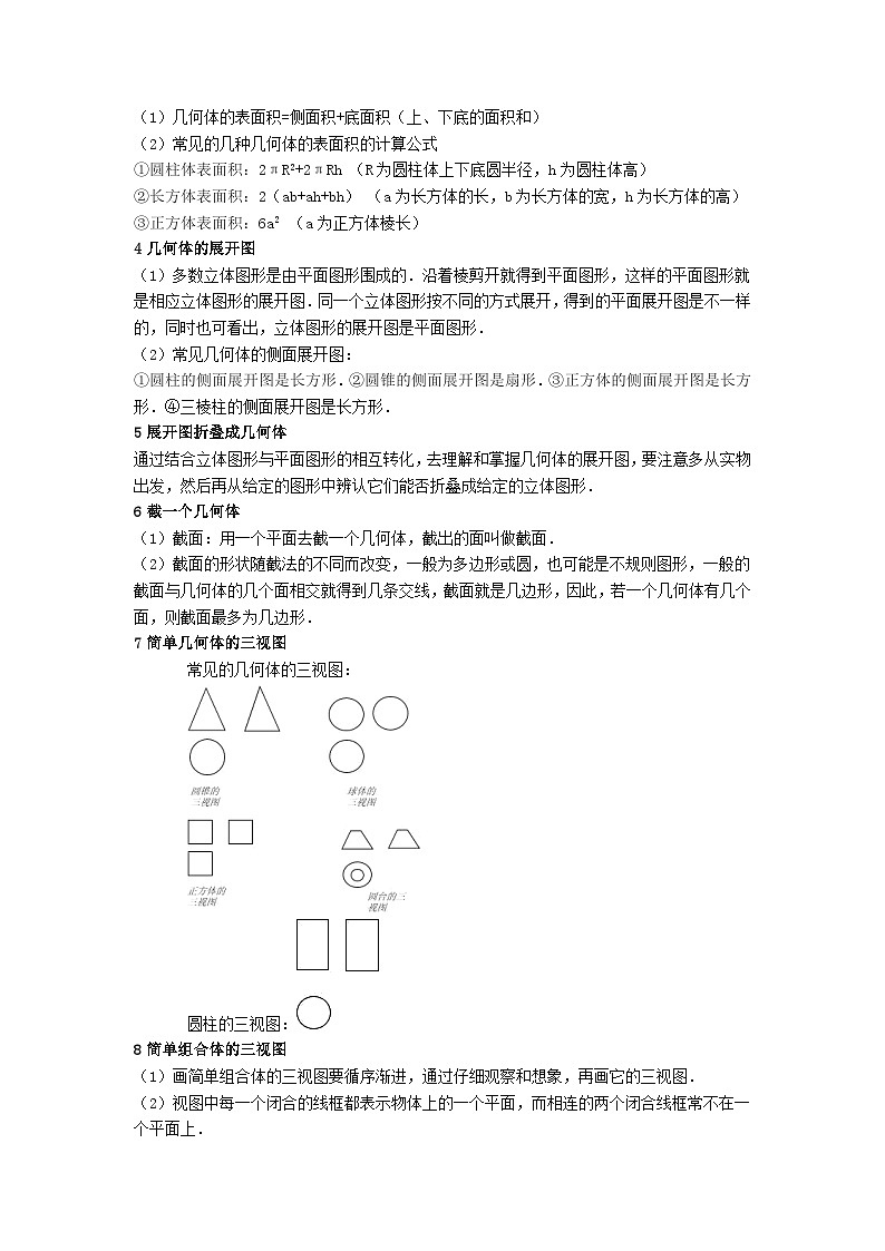 专题1.6走进图形世界10大核心考点精讲精练（知识梳理+典例剖析+变式训练）-七年级数学上学期复习备考高分秘籍（原卷版）苏科版第2页
