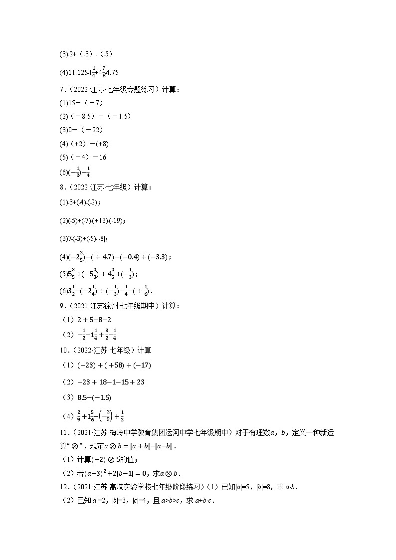 专题2.1有理数的运算大题专练训练（培优强化50题）-七年级数学上学期复习备考高分秘籍苏科版（原卷版）第2页