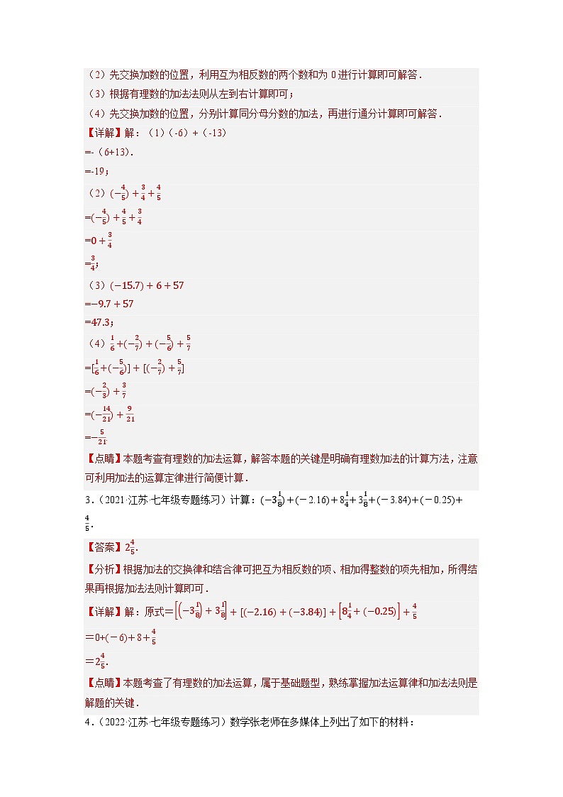 专题2.1有理数的运算大题专练训练（培优强化50题）-七年级数学上学期复习备考高分秘籍苏科版（解析版）第2页