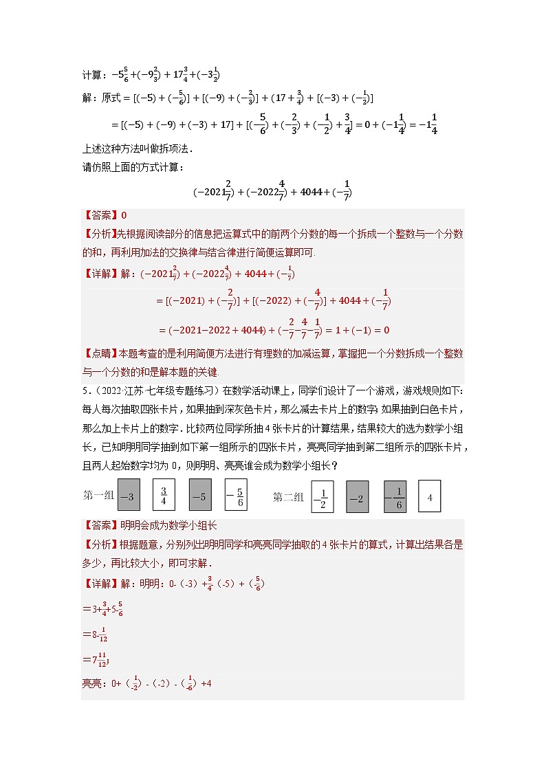 专题2.1有理数的运算大题专练训练（培优强化50题）-七年级数学上学期复习备考高分秘籍苏科版（解析版）第3页