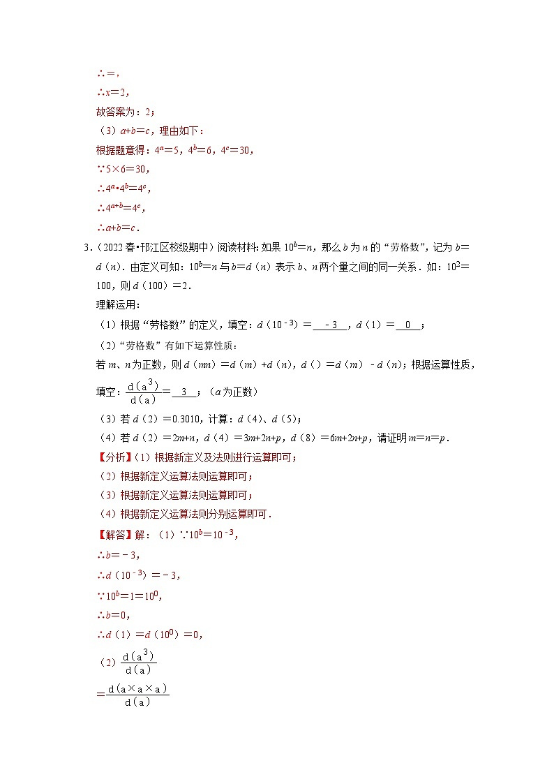 专题2.4 有理数新定义问题大题专练（培优强化30题）-2023-2024学年七年级数学上学期高效复习秘籍（苏科版）02