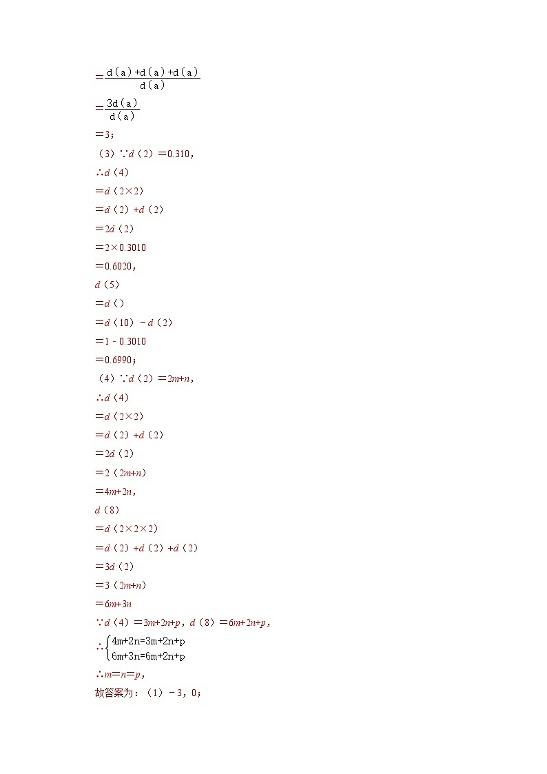 专题2.4 有理数新定义问题大题专练（培优强化30题）-2023-2024学年七年级数学上学期高效复习秘籍（苏科版）03