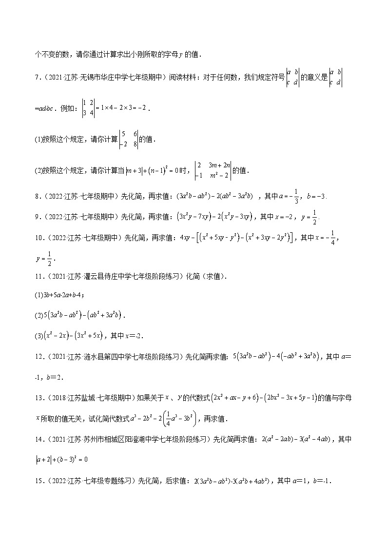 专题2.6整式的加减及化简求值（培优提升40题）-七年级数学上学期复习备考高分秘籍 苏科版（原卷版）第2页