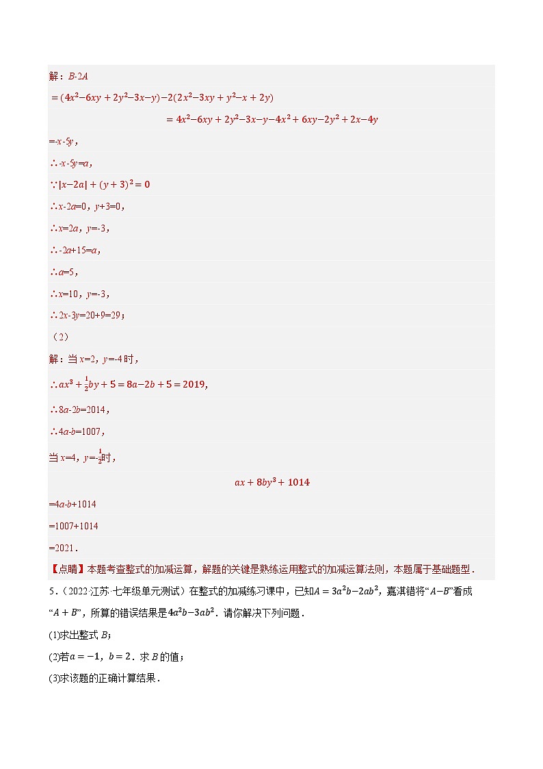 专题2.6整式的加减及化简求值（培优提升40题）-七年级数学上学期复习备考高分秘籍 苏科版（解析版）第3页