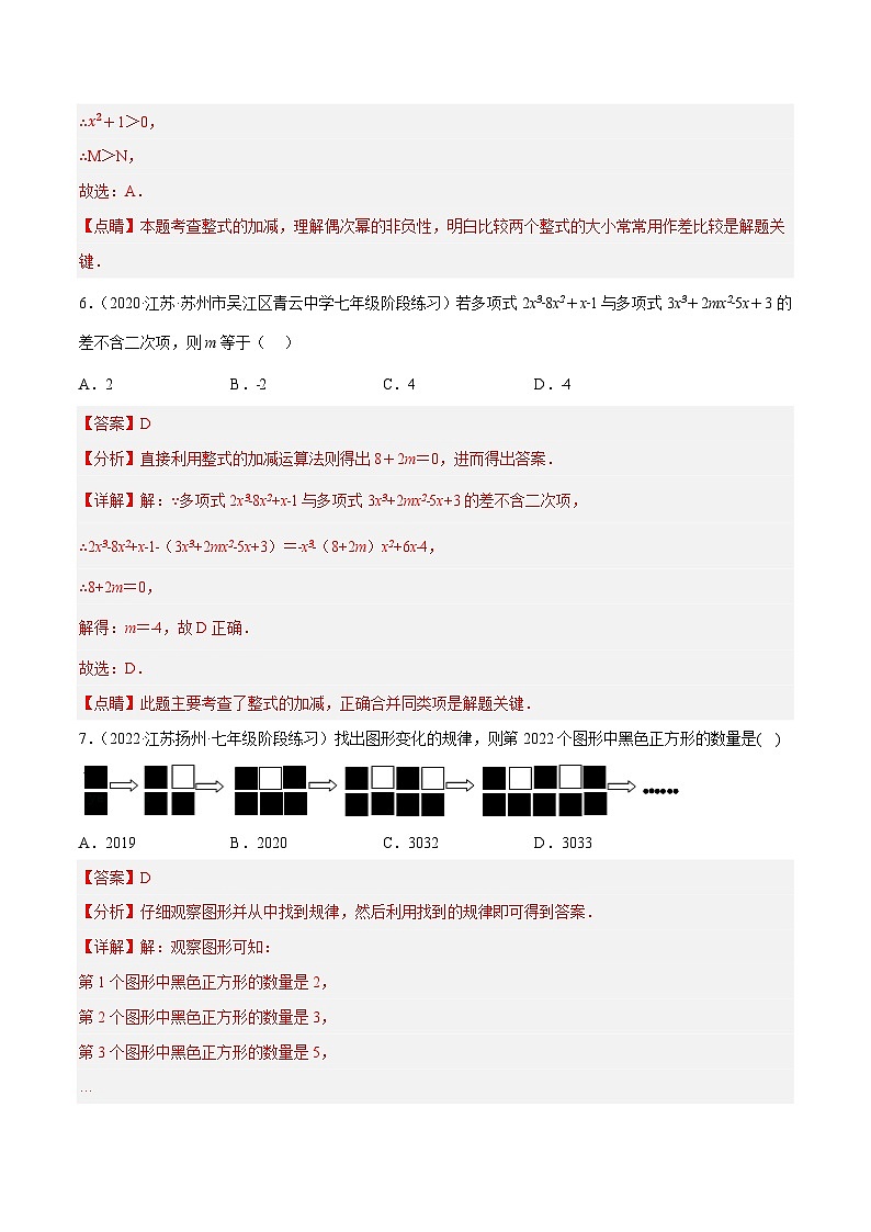 专题2.9 第3章 代数式 单元测试（培优提升卷）-2023-2024学年七年级数学上学期高效复习秘籍（苏科版）03