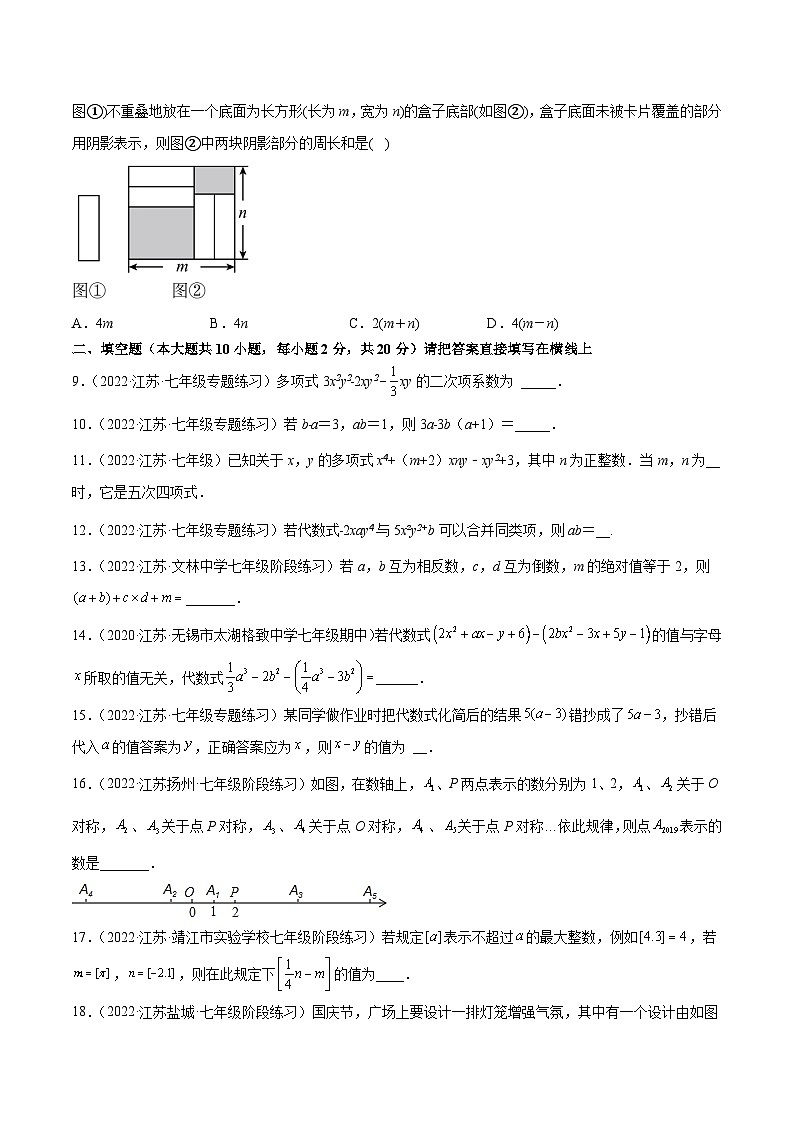 专题2.9 第3章 代数式 单元测试（培优提升卷）-2023-2024学年七年级数学上学期高效复习秘籍（苏科版）02