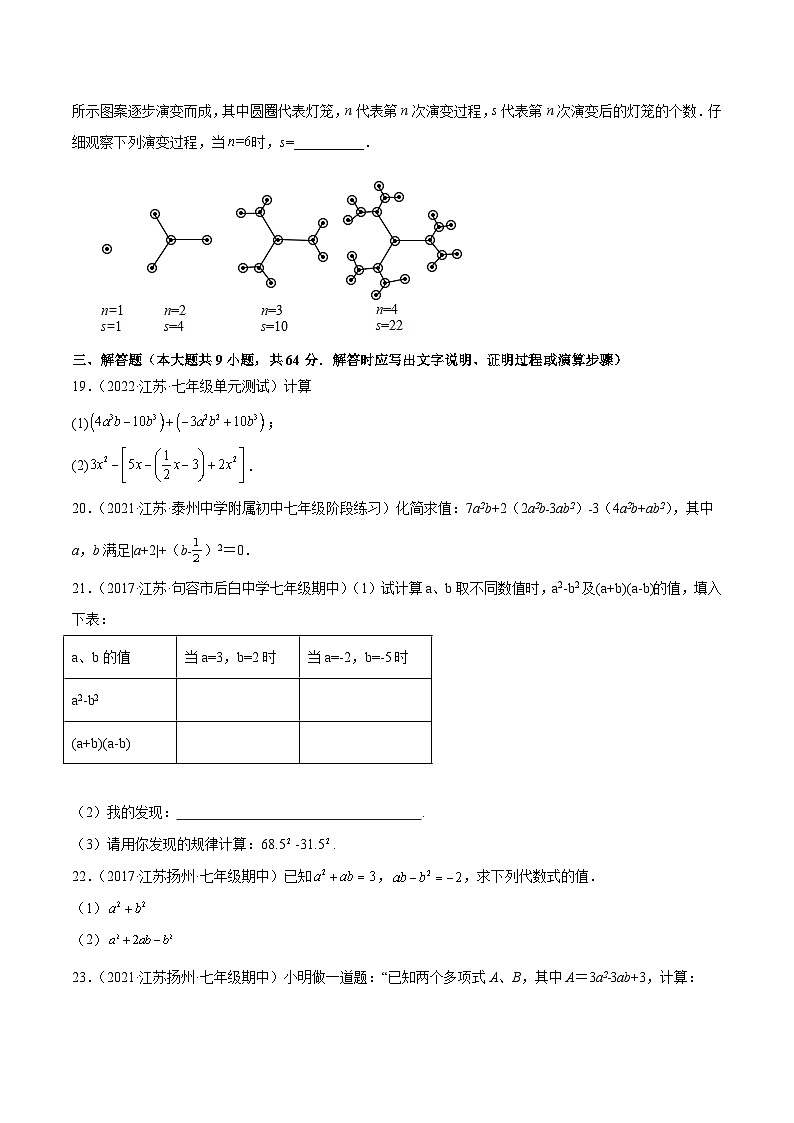 专题2.9 第3章 代数式 单元测试（培优提升卷）-2023-2024学年七年级数学上学期高效复习秘籍（苏科版）03