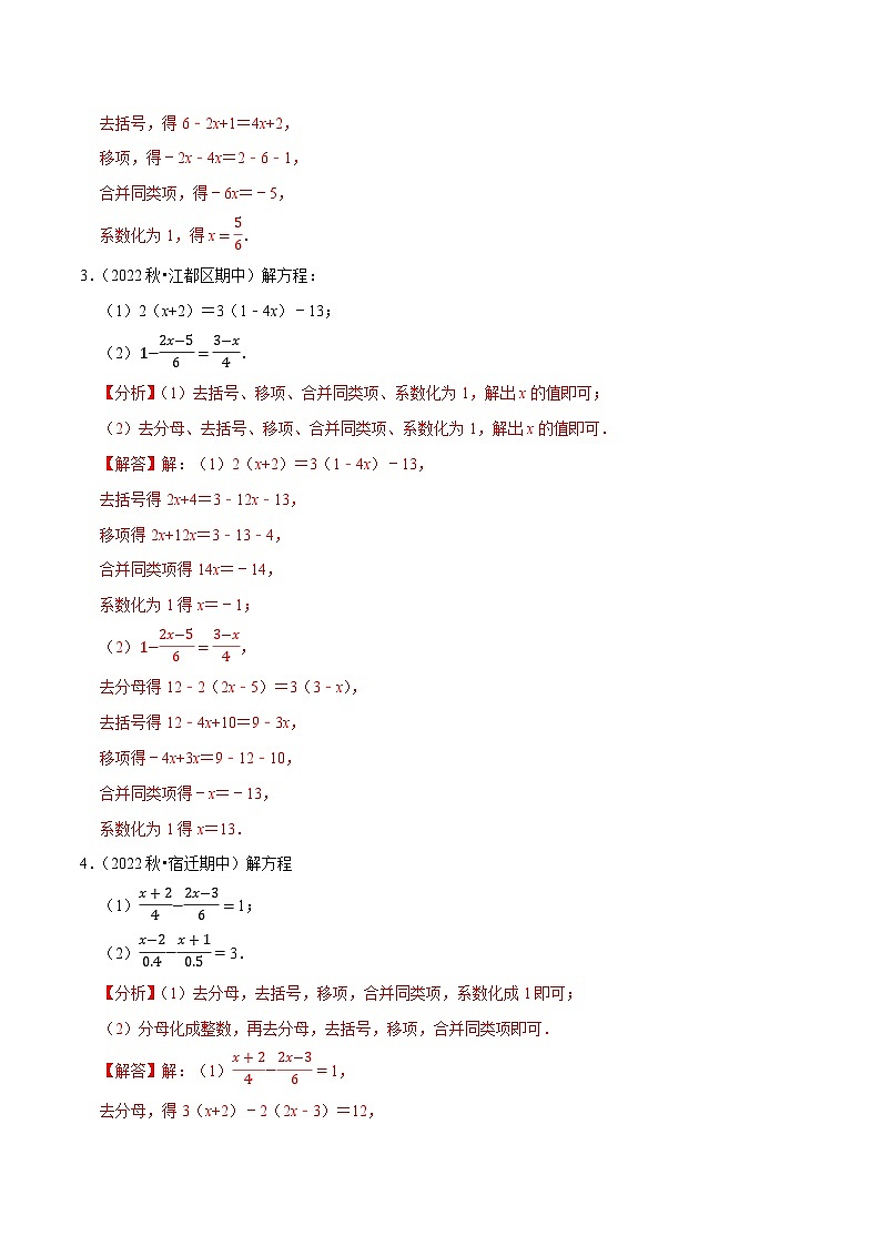 专题2.10一元一次方程的解法大题专练（培优强化30题）-七年级数学上学期复习备考高分秘籍 苏科版（解析版）第2页