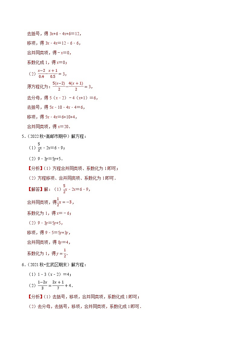专题2.10一元一次方程的解法大题专练（培优强化30题）-七年级数学上学期复习备考高分秘籍 苏科版（解析版）第3页
