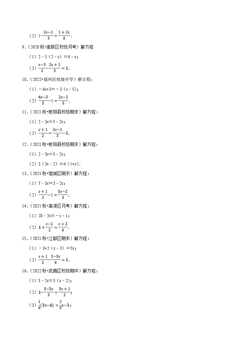专题2.10一元一次方程的解法大题专练（培优强化30题）-七年级数学上学期复习备考高分秘籍 苏科版（原卷版）第2页