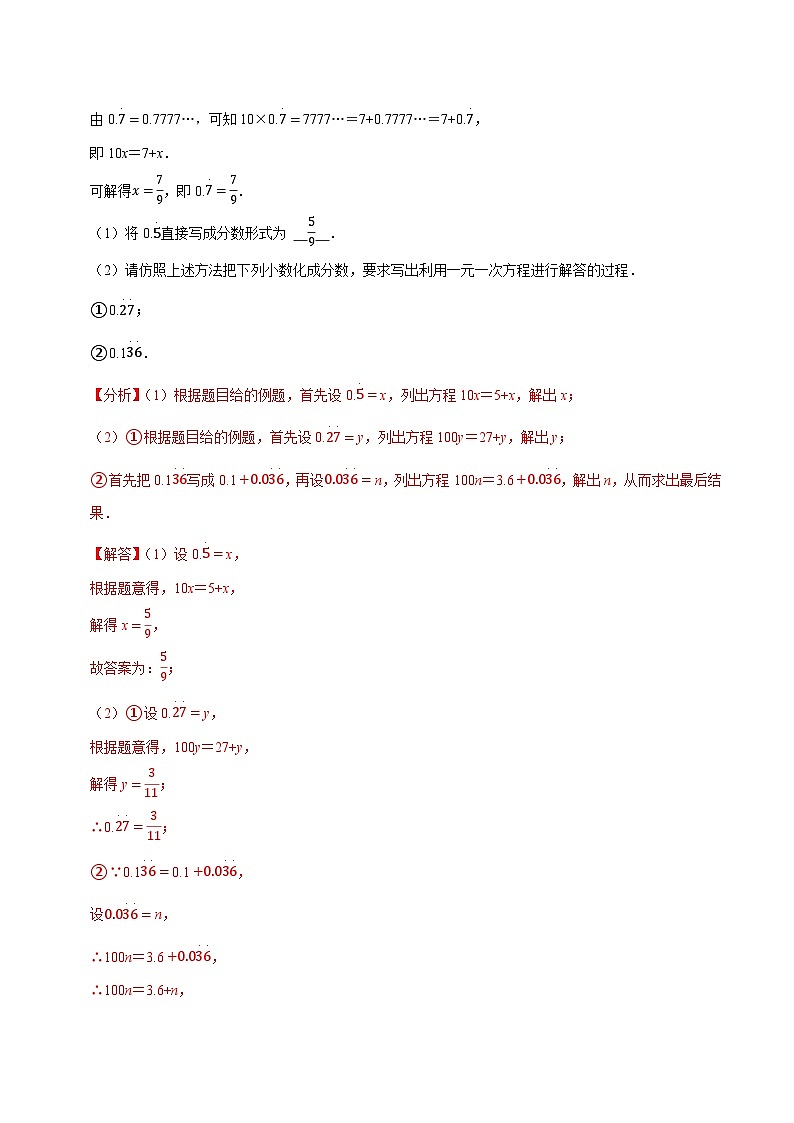 专题2.11一元一次方程的新定义问题大题专练（培优强化30题）-七年级数学上学期复习备考高分秘籍 苏科版（解析版）第2页