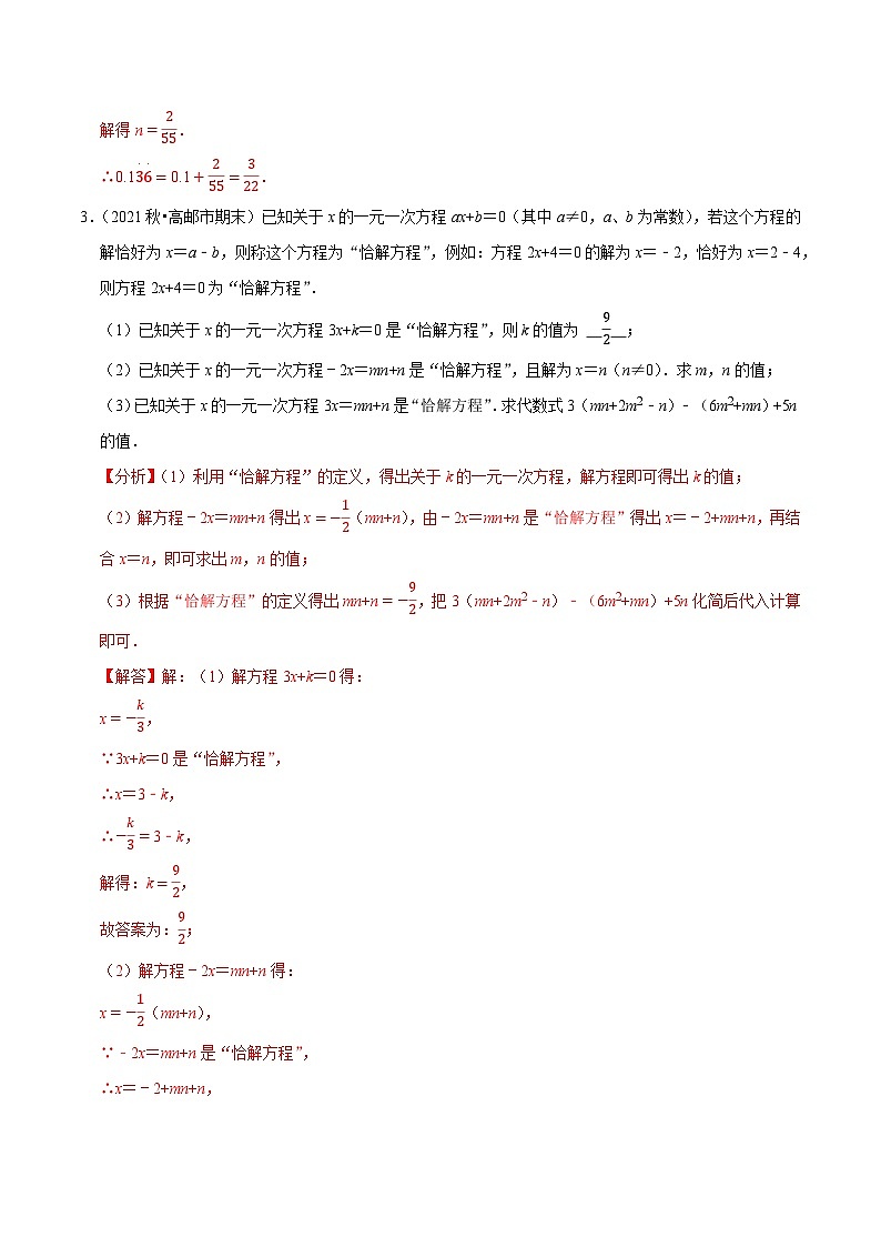 专题2.11一元一次方程的新定义问题大题专练（培优强化30题）-七年级数学上学期复习备考高分秘籍 苏科版（解析版）第3页