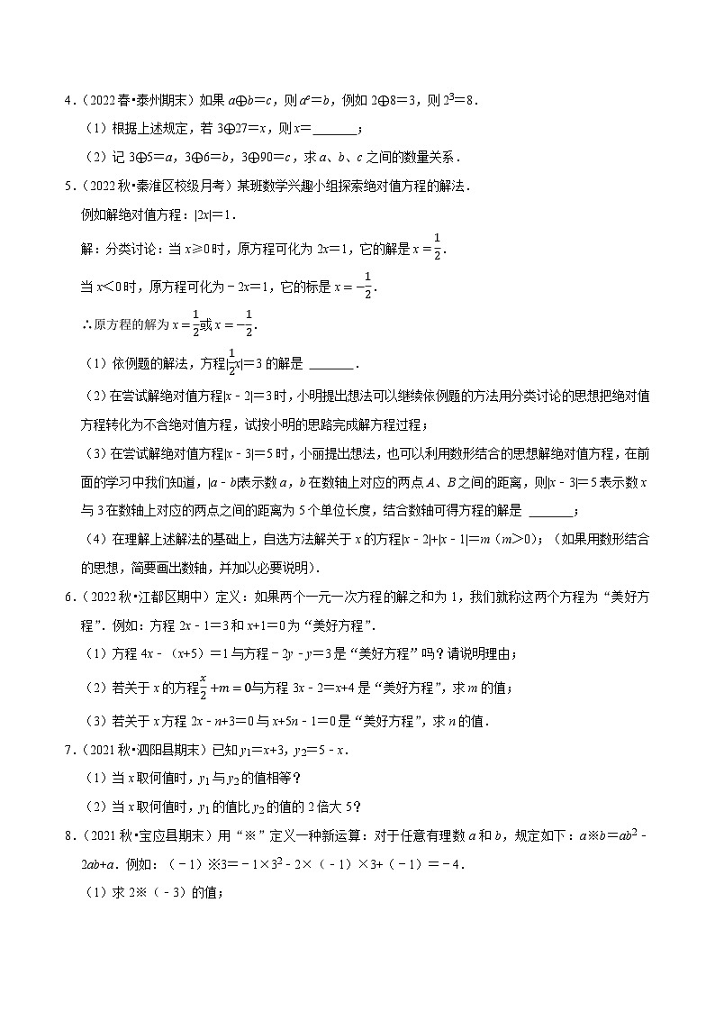 专题2.11一元一次方程的新定义问题大题专练（培优强化30题）-七年级数学上学期复习备考高分秘籍 苏科版（原卷版）第2页