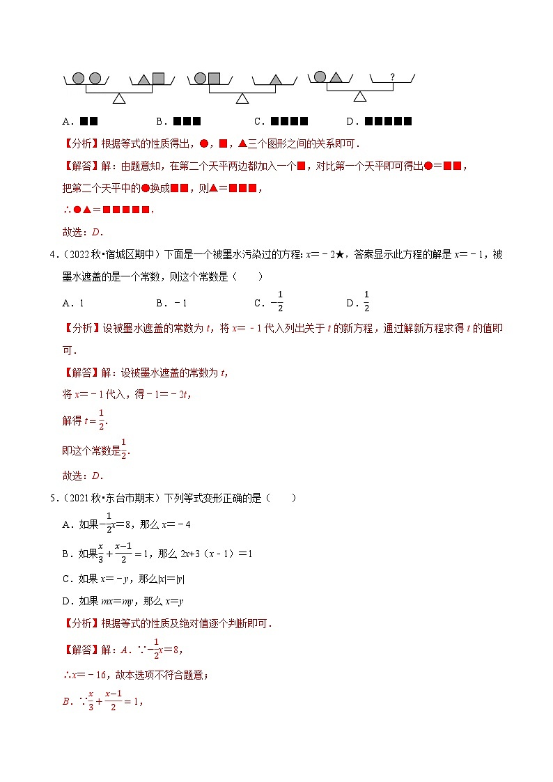 专题2.13第4章一元一次方程单元测试（培优强化卷）-七年级数学上学期复习备考高分秘籍 苏科版（解析版）第2页