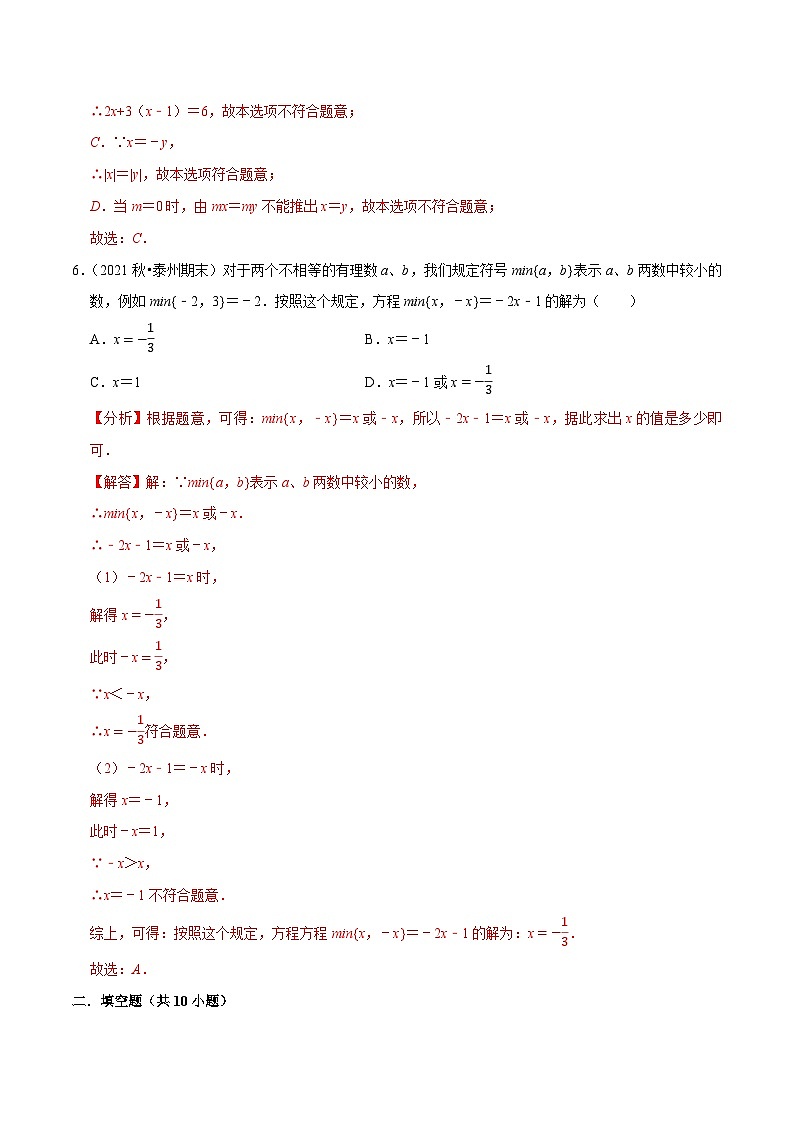 专题2.13第4章一元一次方程单元测试（培优强化卷）-七年级数学上学期复习备考高分秘籍 苏科版（解析版）第3页
