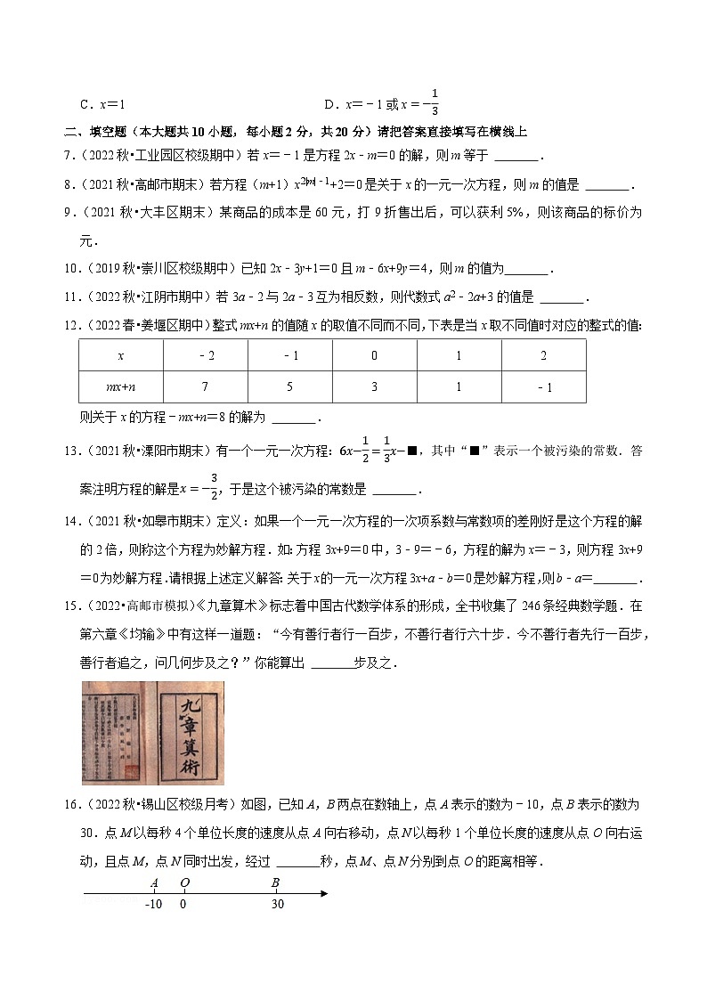 专题2.13第4章一元一次方程单元测试（培优强化卷）-七年级数学上学期复习备考高分秘籍 苏科版（原卷版）第2页