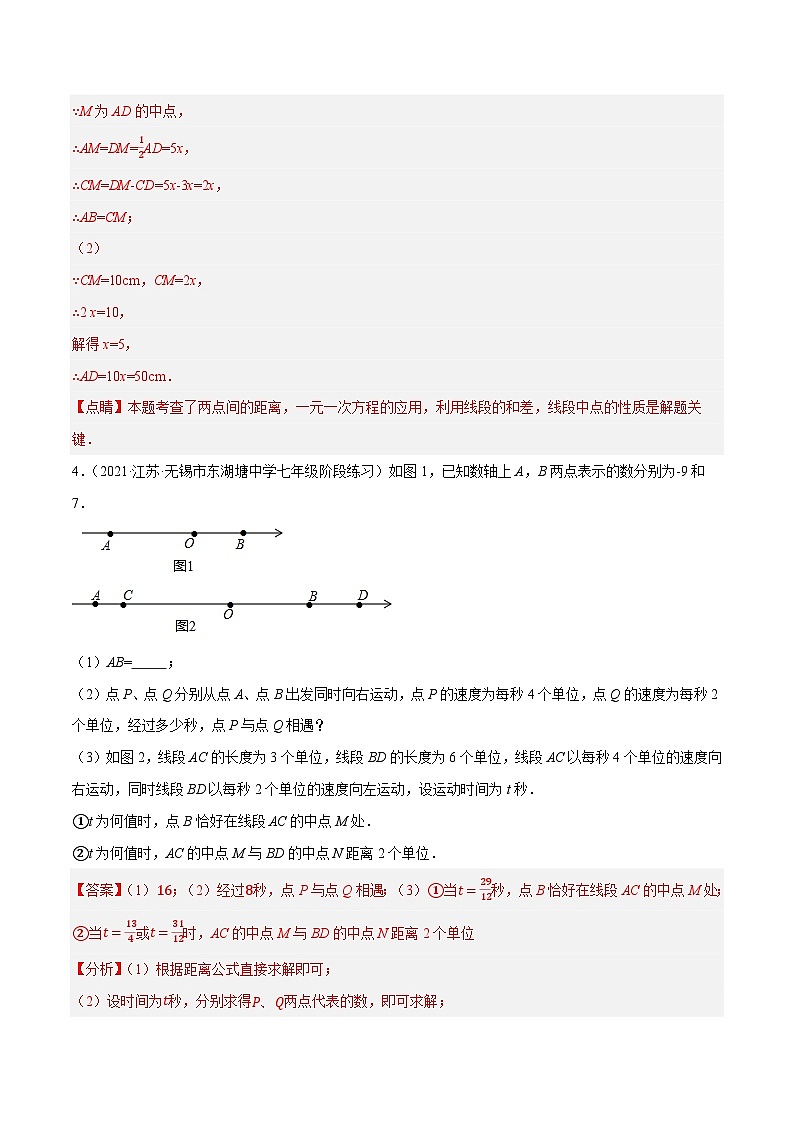 专题2.14线段的有关综合计算大题专练（培优强化30题）-2023-2024学年七年级数学上学期高效复习秘籍（苏科版）03