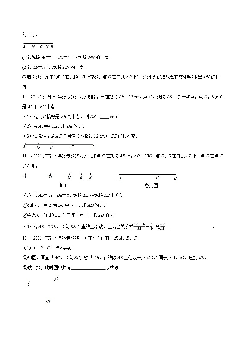 专题2.14线段的有关综合计算大题专练（培优强化30题）-2023-2024学年七年级数学上学期高效复习秘籍（苏科版）03