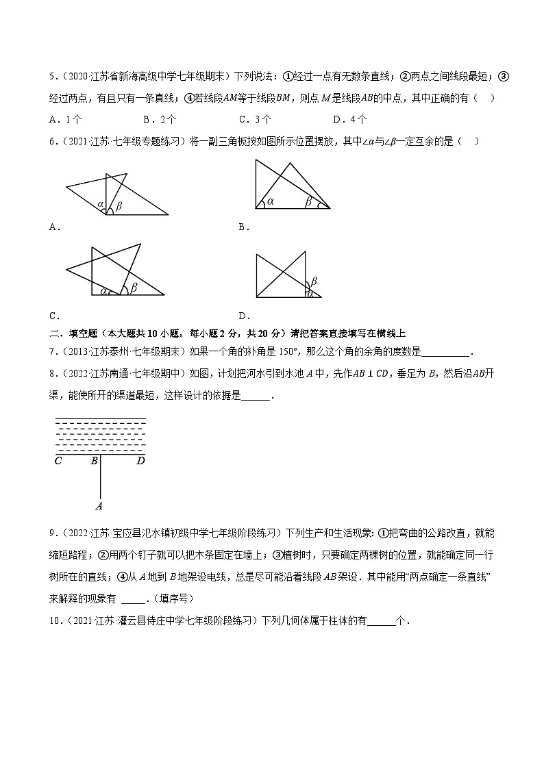 专题2.16第6章平面图形认识单元测试（培优强化卷）-2023-2024学年七年级数学上学期高效复习秘籍（苏科版）02
