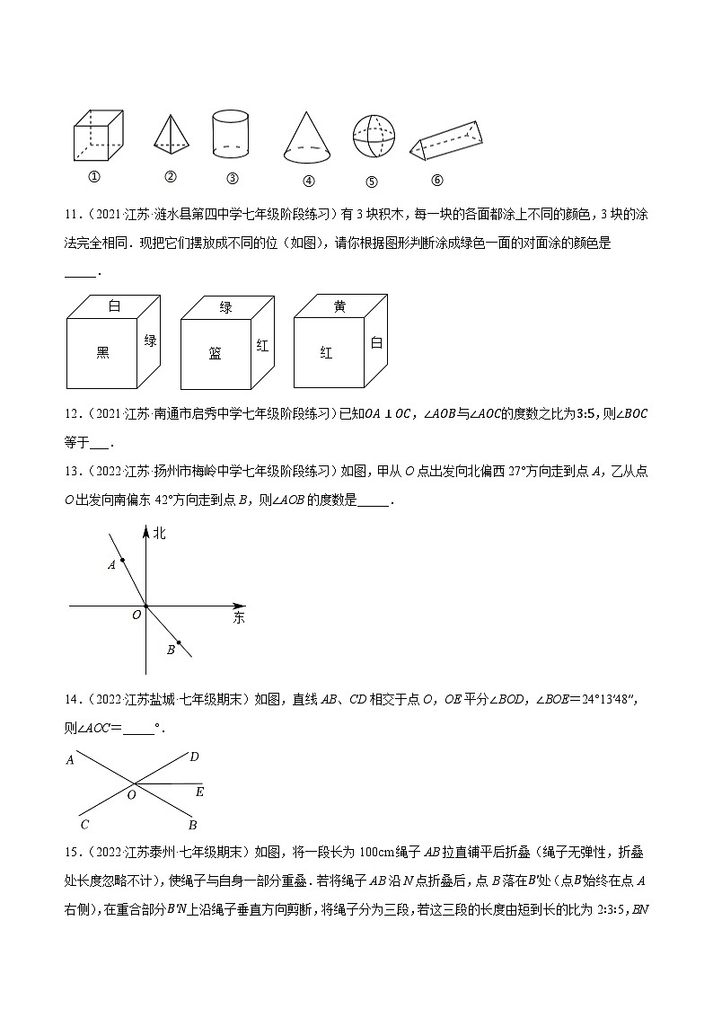 专题2.16第6章平面图形认识单元测试（培优强化卷）-2023-2024学年七年级数学上学期高效复习秘籍（苏科版）03