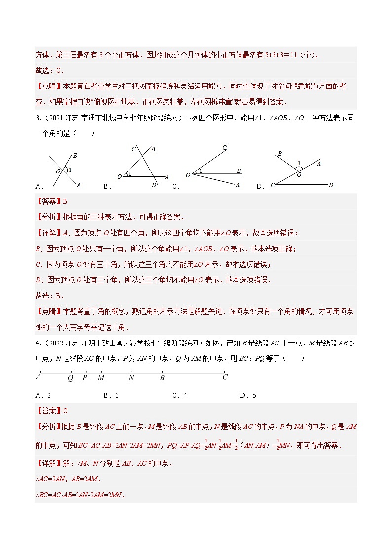 专题2.16第6章平面图形认识单元测试（培优强化卷）-2023-2024学年七年级数学上学期高效复习秘籍（苏科版）02