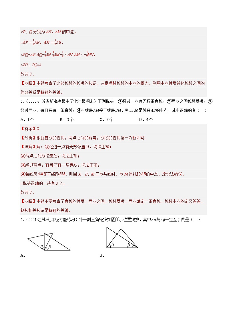 专题2.16第6章平面图形认识单元测试（培优强化卷）-2023-2024学年七年级数学上学期高效复习秘籍（苏科版）03