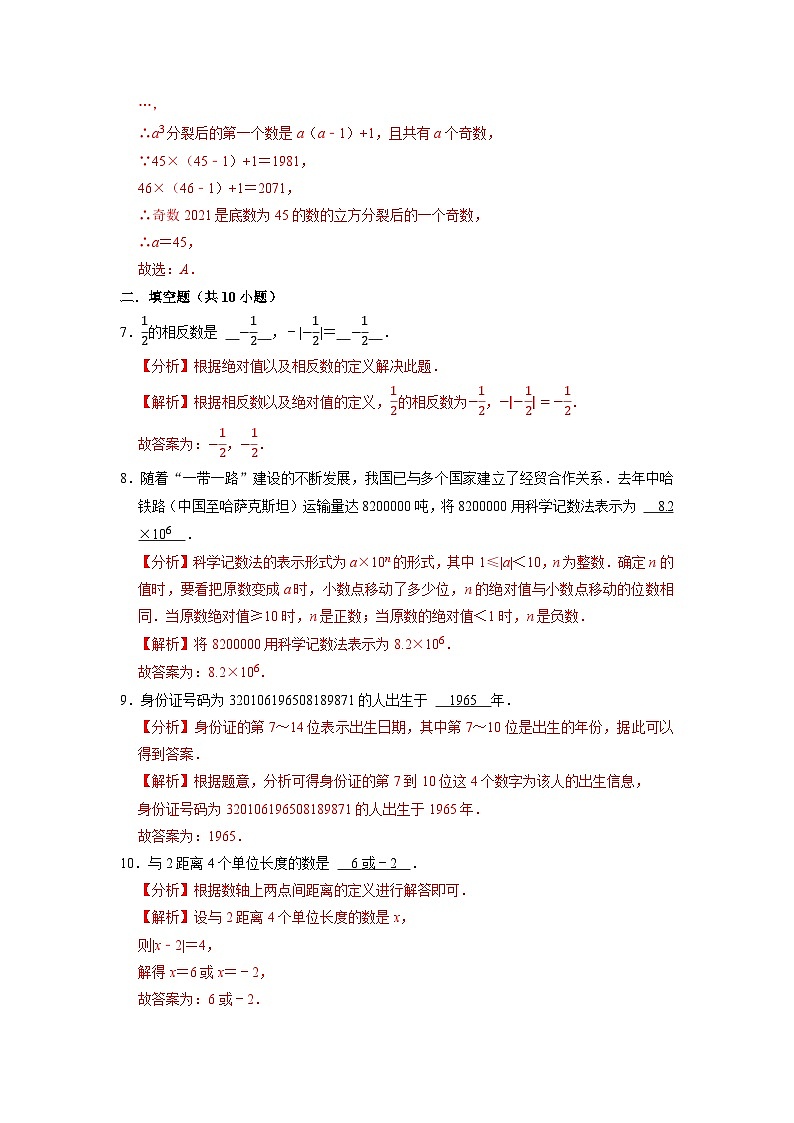 专题3.1第一次月考阶段性测试卷（10月份，范围：七上苏科1-2章）-七年级数学上学期复习备考高分秘籍苏科版（解析版）第3页