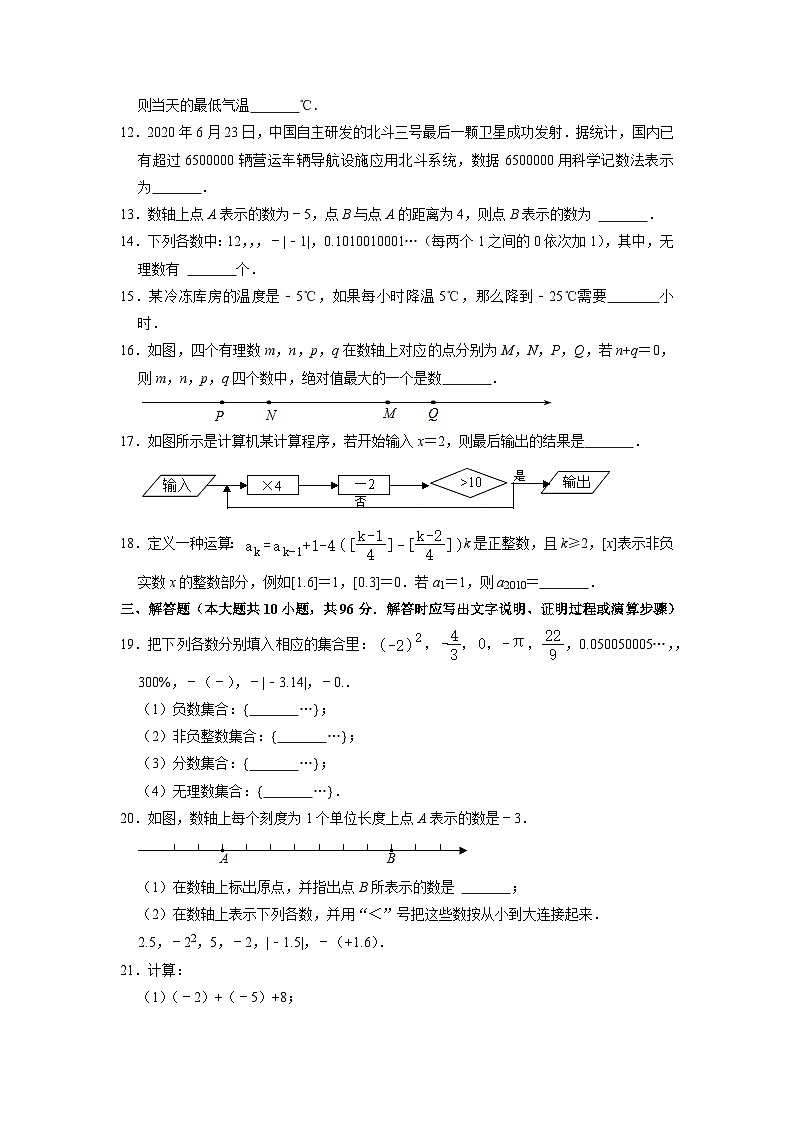 专题3.2第一次月考阶段性测试卷（10月培优卷，范围：七上苏科1-2章）-2023-2024学年七年级数学上学期高效复习秘籍（苏科版）02