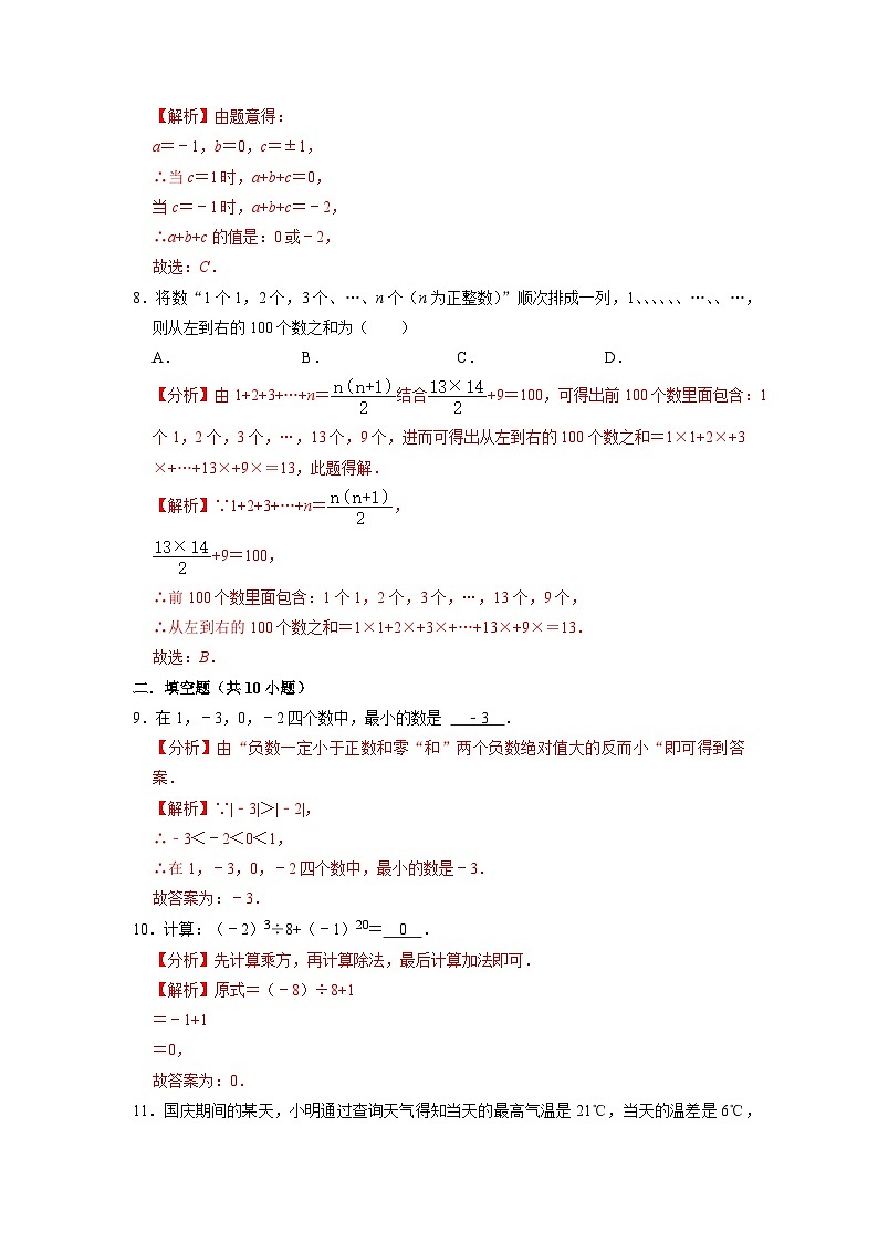 专题3.2第一次月考阶段性测试卷（10月培优卷，范围：七上苏科1-2章）-2023-2024学年七年级数学上学期高效复习秘籍（苏科版）03