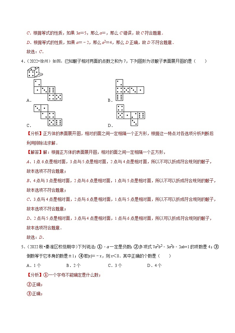 专题3.3第二次月考试卷（12月份培优卷，七上苏科第1-5章）-七年级数学上学期复习备考高分秘籍 苏科版（解析版）第2页
