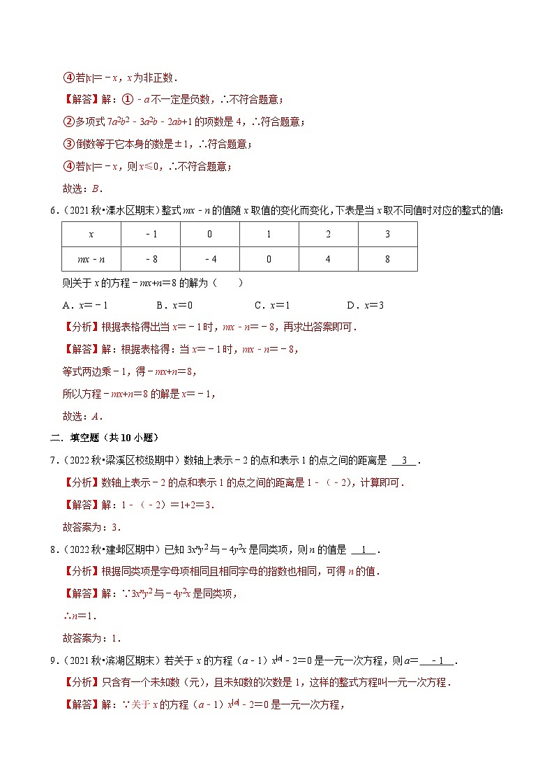 专题3.3第二次月考试卷（12月份培优卷，七上苏科第1-5章）-七年级数学上学期复习备考高分秘籍 苏科版（解析版）第3页