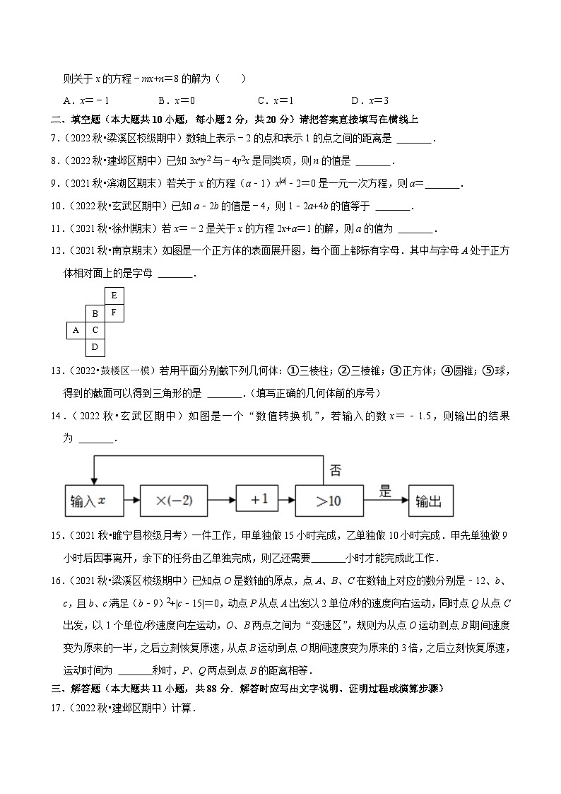 专题3.3第二次月考试卷（12月份培优卷，七上苏科第1-5章）-七年级数学上学期复习备考高分秘籍 苏科版（原卷版）第2页