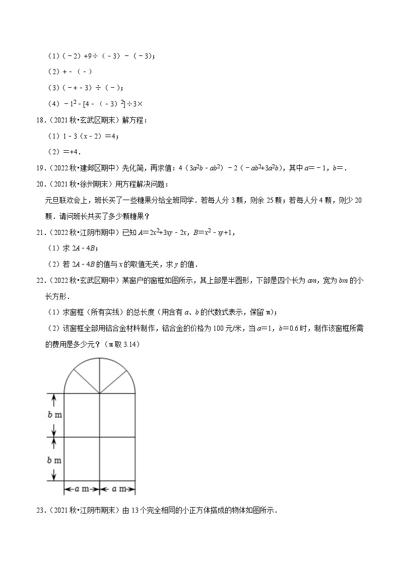 专题3.3第二次月考试卷（12月份培优卷，七上苏科第1-5章）-七年级数学上学期复习备考高分秘籍 苏科版（原卷版）第3页